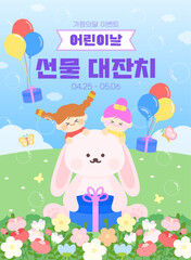 어린이날 선물대전 이벤트 일러스트 템플릿 (가정의달, 5월)