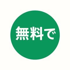 Obraz premium Green circle icon with Japanese text 