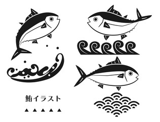 マグロと波のイラストのセット
