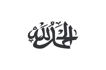 Arabic calligraphy art alhamdulillah means all praise be to Allah