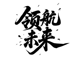 chinese calligraphy character