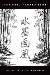 編集可能な水墨画風テキストエフェクト