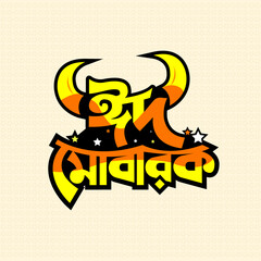 Eid, Beautiful Bangla Eid Mubarak typography. Islamic festival greeting card vector illustration template modern eid art happy social media post banner text