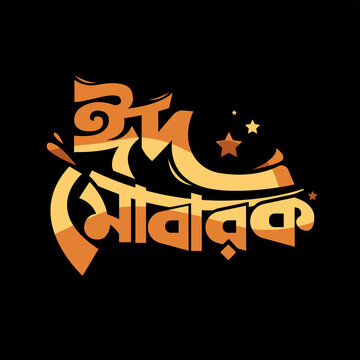 Eid, Beautiful Bangla Eid Mubarak typography. Islamic festival greeting card vector illustration template modern eid art happy social media post banner text