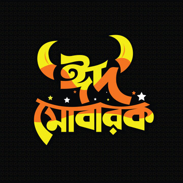 Eid, Beautiful Bangla Eid Mubarak typography. Islamic festival greeting card vector illustration template modern eid art happy social media post banner text