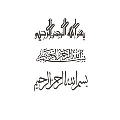 Bismillah Arabic Calligraphy – Elegant Islamic Art Vector Design