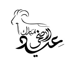 Amazing Modern minimalist Eid al-Azha design of the banner poster for the Eid al-Adha celebration for Muslims