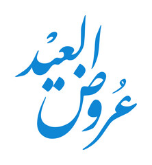 Elegant Arabic Calligraphy for Eid Offers