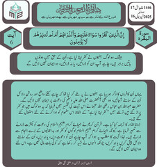 Explanation and translation of Surah Baqarah verse 6