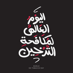 Arabic Text Design Mean in English (World No Tobacco Day), Vector Illustration.
