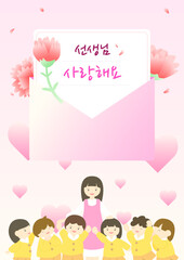 선생님 사랑해요