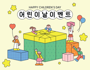 Illustration of happy children enjoying Children's Day event with large gift boxes, balloons, and Korean text. Perfect for posters and celebration designs.