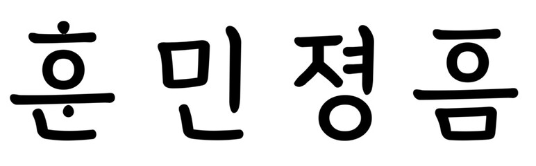 Hunminjeongeum Hangeul Day Illustration 훈민정음 한글 한글날 일러스트