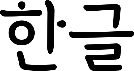 Hunminjeongeum Hangeul Day Illustration 훈민정음 한글 한글날 일러스트