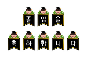 졸업식 가랜드 Graduation Garland