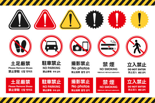 進入禁止 Images – Browse 2,608 Stock Photos, Vectors, and Video