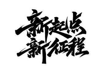 chinese calligraphy character