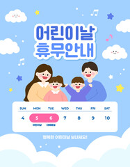 어린이날 휴무 안내 일러스트