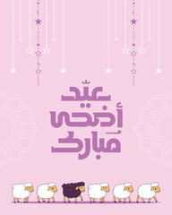 Eid Al Adha greeting card featuring Arabic typography, pink background, decorative stars, and a row of cute cartoon sheep including one black sheep. Ideal for social media use