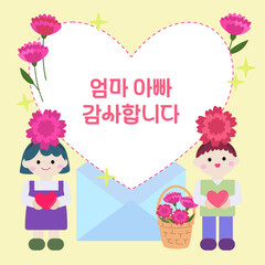 어버이날 감사 카드를 전하는 아이들
이미지 내 문구 번역 : 엄마, 아빠 감사합니다.