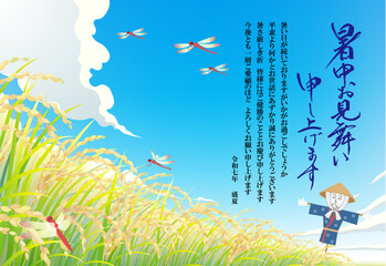 暑中お見舞い　稲穂　2025　令和　7年　（ビジネス向け） © AQ-taro Images