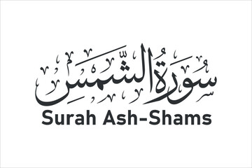 surah ash shams arabic calligraphy quran chapter name vector design