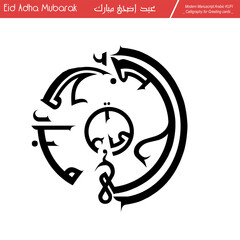 Eid Mubarak ,Eid Al-Adha, Eid Saeed, Modern Arabic Kufi text Calligraphy. Illustration Background for greetings cards, stickers, print on demand, Not AI.
Translation: 