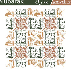 Eid Mubarak ,Eid Al-Adha, Eid Saeed, Modern Arabic Kufi text Calligraphy. Illustration Background for greetings cards, stickers, print on demand, Not AI.
Translation: " blessed eid adha "