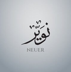 Neura Arabic Name Calligraphy Vector eps, Arabic calligraphy logo design , islamic calligraphy, with black and white background