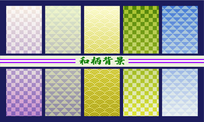 和柄背景・和柄・背景・和風背景・和風・和風素材・市松模様・青海波・年賀状・七五三・敬老の日・こどもの日・父の日・おしゃれ