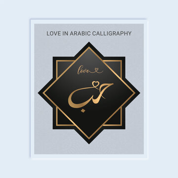LOVE IN ARABIC CALLIGRAPHY