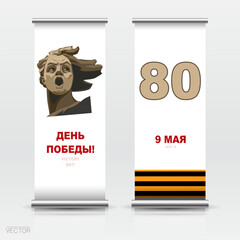 Victory Day! 80 years. Vertical X-banner design. Monument-portrait Motherland-Mother Calls. Inscription in English and Russian. George's ribbon. World War II 1941-1945. May 9. Vector illustrations