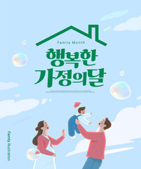 Happy family illustration. family month illustration. Korean Translation is happy family month.

