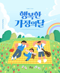 Happy family illustration. family month illustration. Korean Translation is happy family month.
