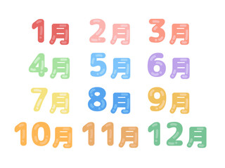 1月〜12月  文字  イラストセット