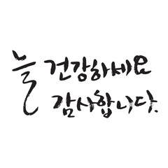 Print5월 가정의 달, 감사 인사 캘리그라피_4