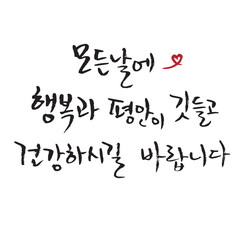 Print5월 가정의 달, 감사 인사 캘리그라피_5