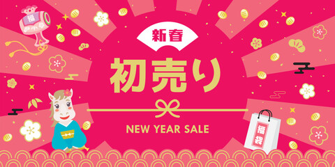 可愛い馬の初売りセールテンプレート