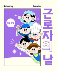 근로자의 날 일러스트. 다양한 직업 캐릭터.