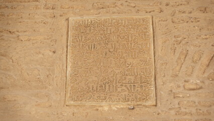 Islamic inscription on a wall of the Great Mosque of Kairouan in Kairouan, Tunisia