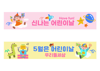 Children's Day and banner