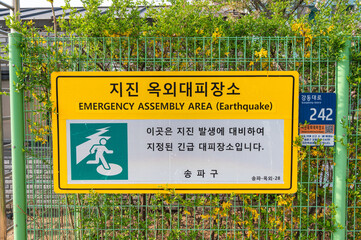 지진 옥외대피장소 안내 표지판