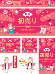 午年の馬の初売りセールバナー　セット