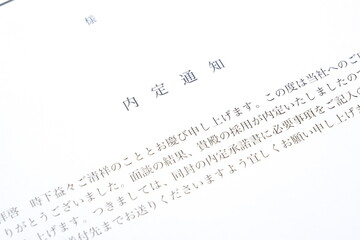 就職活動（就活）や転職活動の結果、採用が内定したことを通知する内定通知

