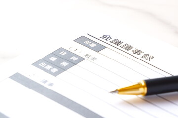 会議の終了後、打合せ内容をまとめた「会議議事録」を作成する
