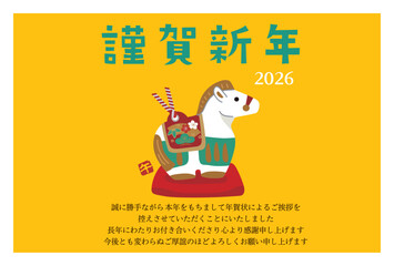 2026年　午年の年賀状　年賀状じまいのデザイン　馬の土鈴イラスト
