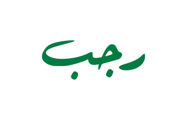 Arabic Calligraphy of Rajab – One of the Four Sacred Months in Islam