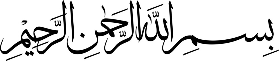 Bismillah Bi-smi llāh بِسْمِ ٱللَّٰهِ In the name of Allah or Tasmiyah Sulus fonts Islamic Calligraphy Design Template Arabic Typography
