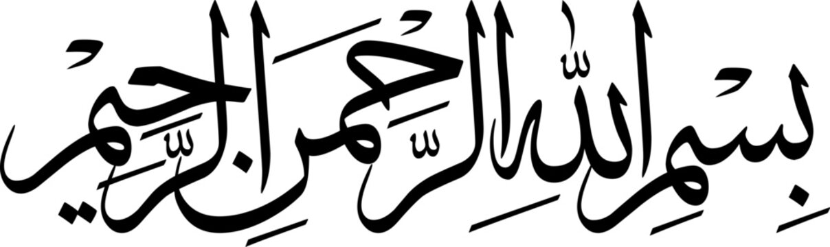 Bismillah Bi-smi llāh بِسْمِ ٱللَّٰهِ In the name of Allah or Tasmiyah Sulus fonts Islamic Calligraphy Design Template Arabic Typography