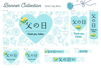父の日のローズハートバナーテンプレートセット【白】 / フレーム, テンプレート, 背景,カード, ギフト, バラ, 花柄, ハート, 線画